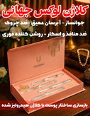 جوانساز غیرتهاجمی چند کاره بیوممتیک رفع لک و چروک برند لاکچری کوین فرانسه