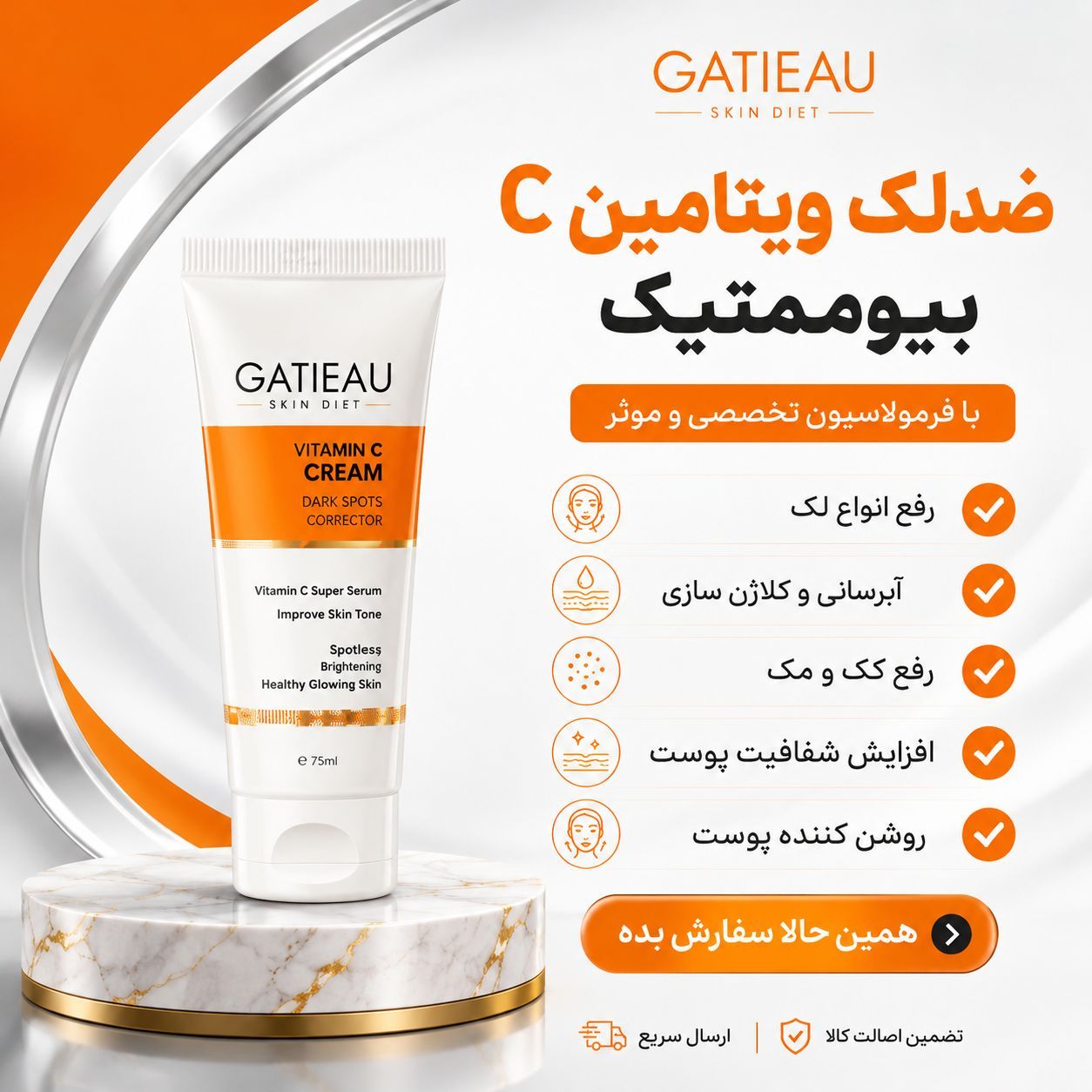 بمب ضد لک و روشن کننده ویتامین سی برند گاتیو ایتالیا 40میل(قسطی)