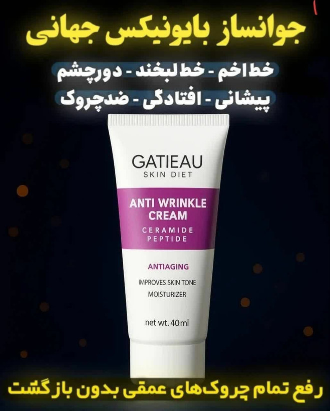 کرم بایونیکس گاتیو ضد چین _چروک و رفع لک و اکنه _روشن کننده دست صورت__حجم ۴۰ میل(2عددی)