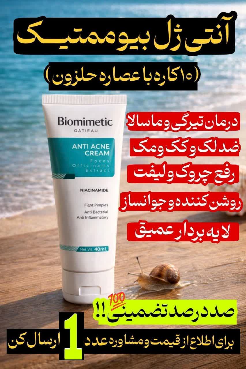 کرم ژلی انتی اکنه و ضد جوش برند چندکاره _گاتیو ایتالیا ۴۰ میل حجم(2عددی)