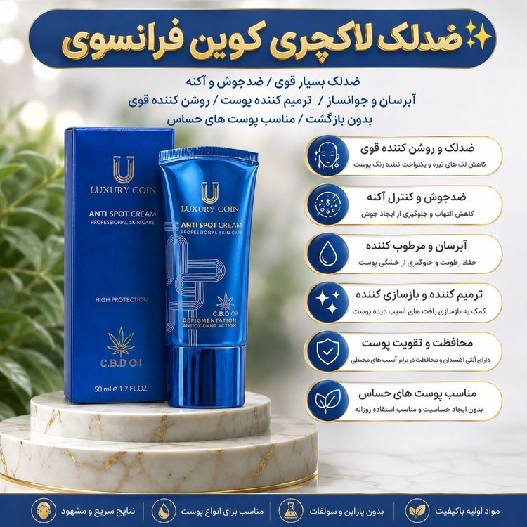کرم بیوممتیک (چندکاره) برند لاکچری کوین فرانسه ضدلک و اکنه _ روشن کننده 50 میل(قسطی)
