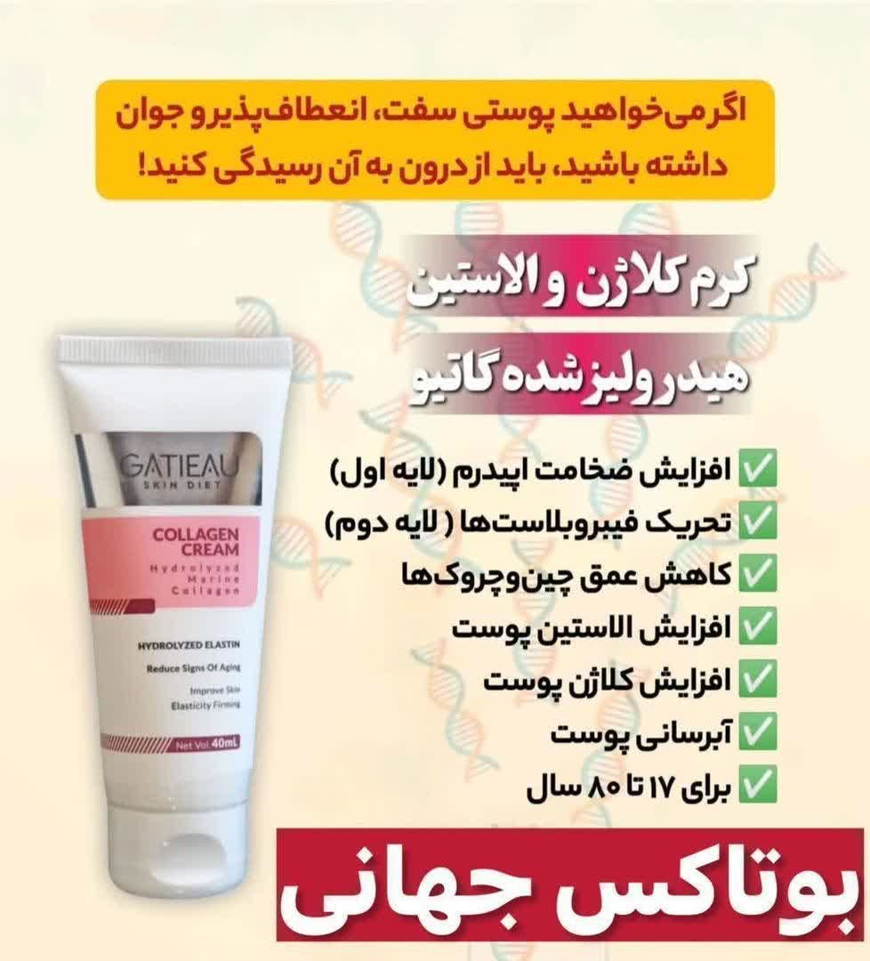 کرم  بایونیکس گاتیو ضد چین _چروک و رفع لک و اکنه _روشن کننده دست صورت__حجم ۴۰ میل(2عددی)