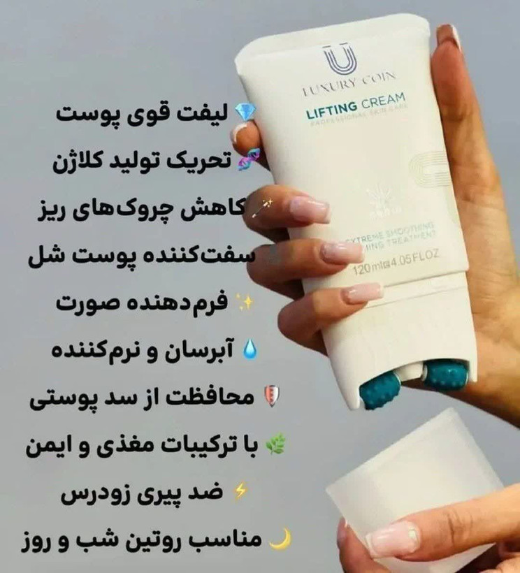 کرم لیفتینگ و ضدچین و چروک غلطک دار 130 میل لاکچری کوین فرانسه