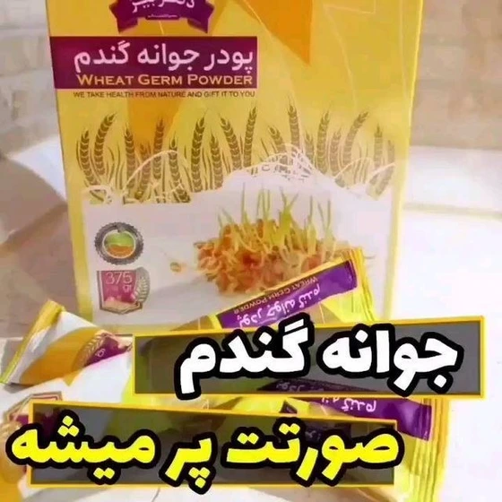 پودر جوانه گندم بین استار و کرم جوانه گندم ویتابلا | تپلی و جوانسازی پوست صورت