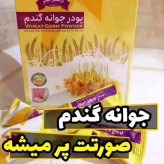پودر جوانه گندم بین استار و کرم جوانه گندم ویتابلا | تپلی و جوانسازی پوست صورت