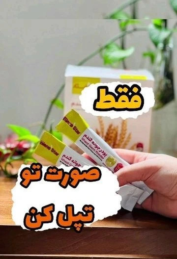 پودر جوانه گندم بین استار و کرم جوانه گندم ویتابلا | تپلی و جوانسازی پوست صورت